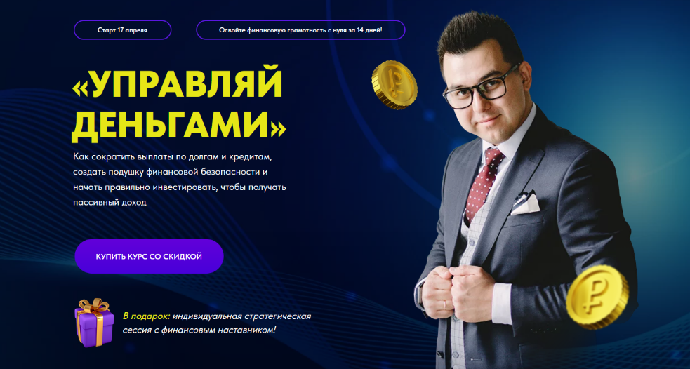 [Азат Валеев] Управляй деньгами (2023)_0.png